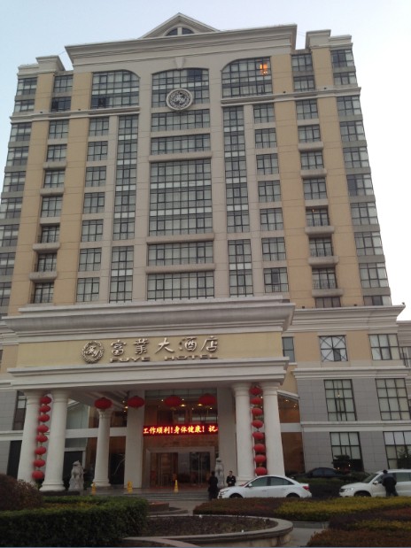 龙南富业大酒店又一次提升龙南地区酒店行业档次，引发无线革命浪潮！