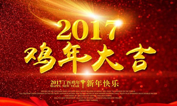 安网科技2017年春节放假&值班通知