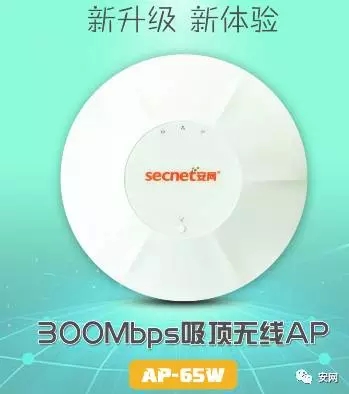 新品巨献丨安网吸顶式无线AP-65W火热上线